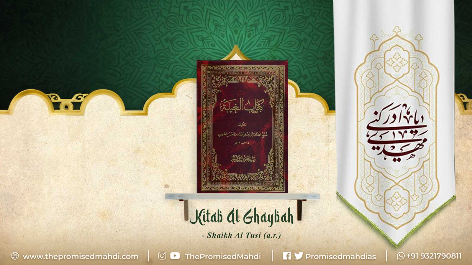 Kitab Al Ghayba by Shaikh Al Tusi or Ghaibat al tusi